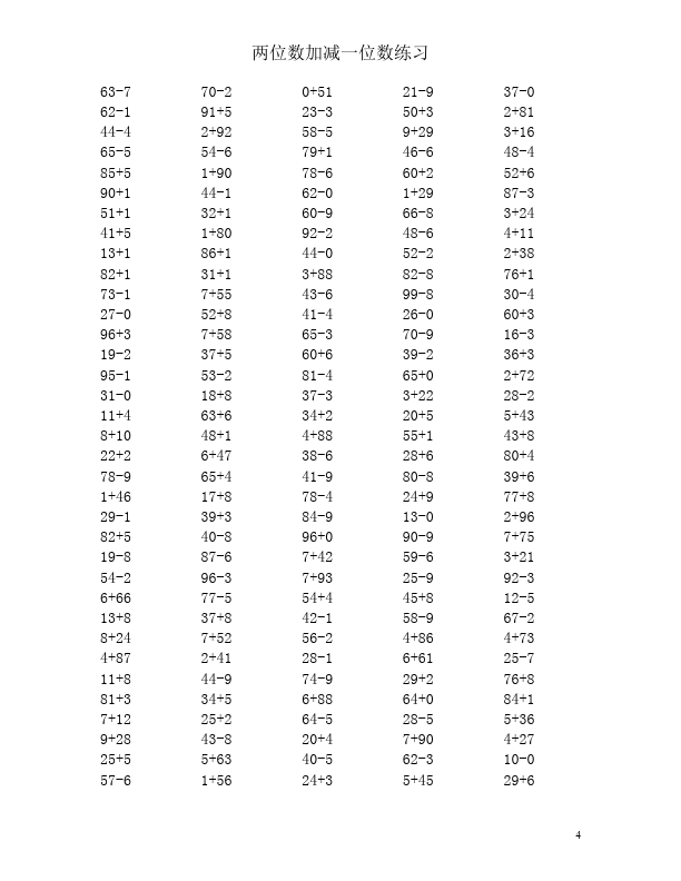 一年级下册数学（人教版）数学《两位数加减一位数》单元检测试卷()第4页