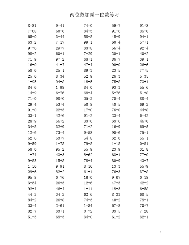 一年级下册数学（人教版）数学《两位数加减一位数》单元检测试卷()第5页