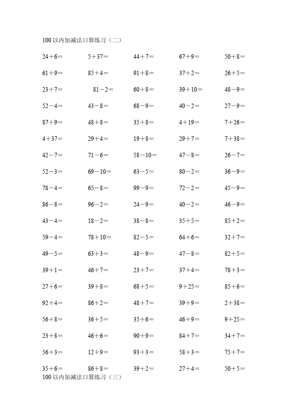 一年级下册数学（人教版）《100以内的加法和减法(一)》考试试卷(数学)第2页