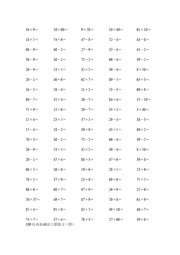 一年级下册数学（人教版）《100以内的加法和减法(一)》考试试卷(数学)第3页