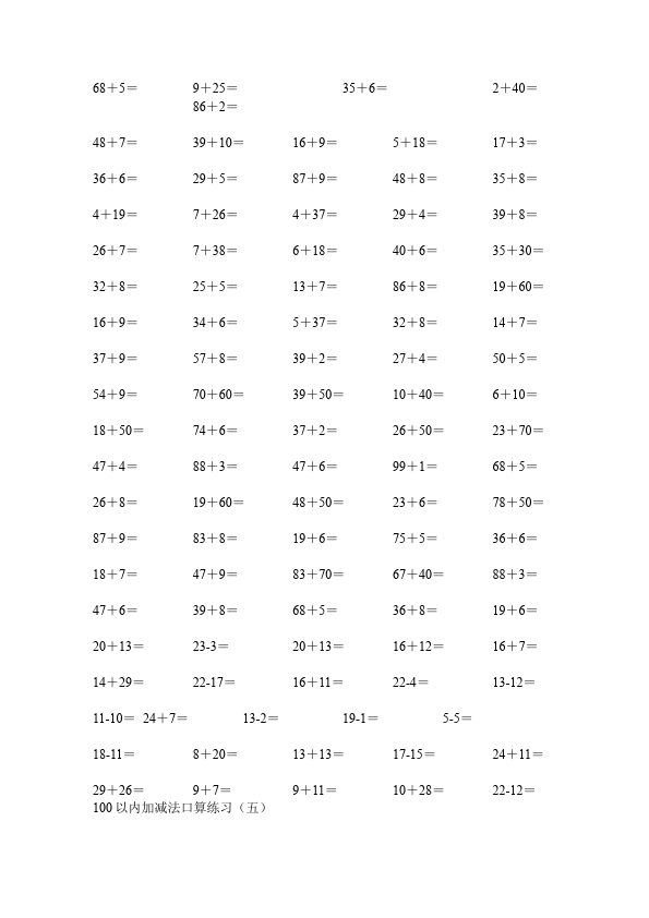 一年级下册数学（人教版）《100以内的加法和减法(一)》考试试卷(数学)第4页