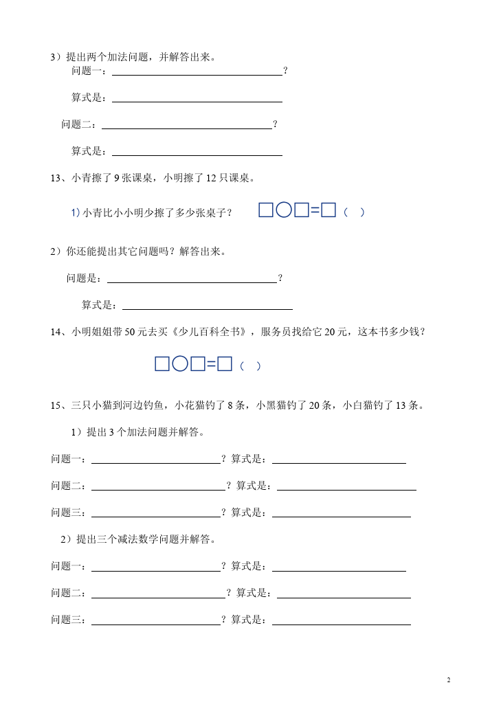 一年级下册数学（人教版）单元测试试题《100以内的加法和减法(一)》(数学)第2页