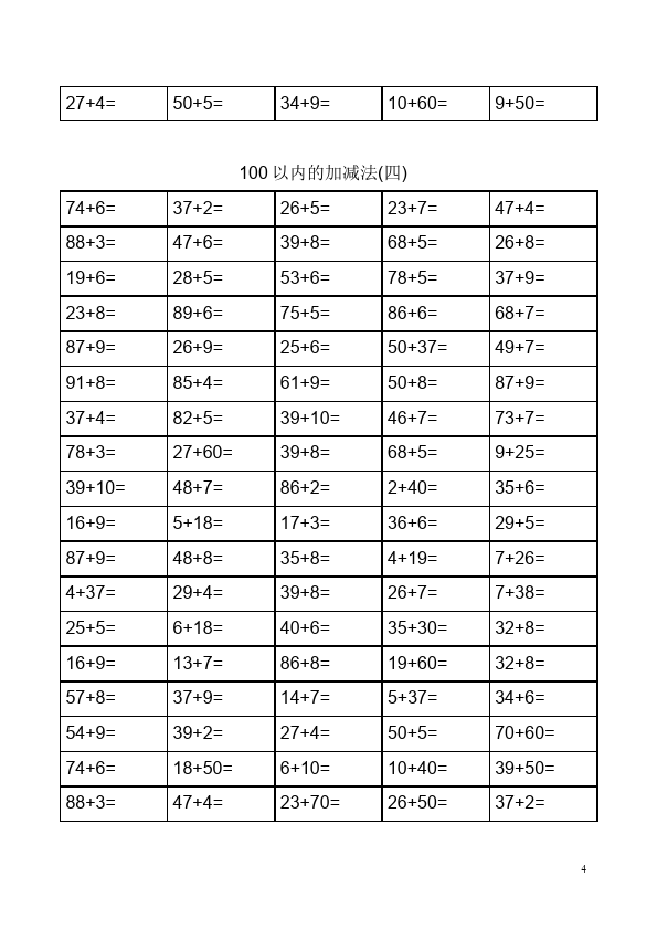 一年级下册数学（人教版）数学《100以内的加法和减法(一)》命题试卷第4页