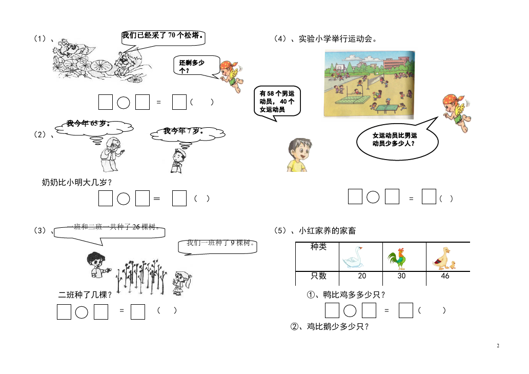 一年级下册数学（人教版）数学《100以内的加法和减法(一)》测试题下载第2页