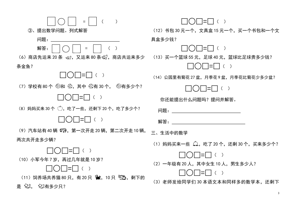 一年级下册数学（人教版）数学《100以内的加法和减法(一)》测试题下载第3页