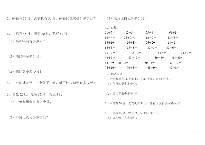 一年级下册数学（人教版）《两位数加减一位数和整十数》数学试卷第2页