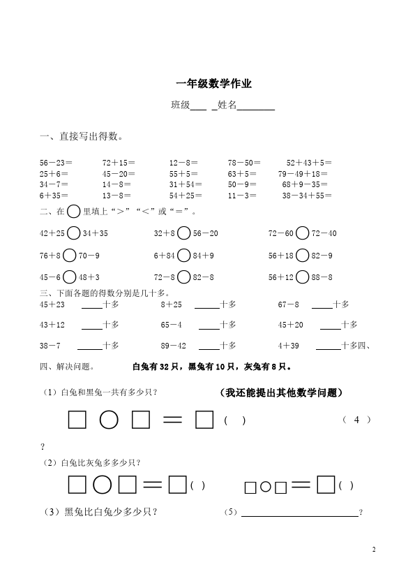 一年级下册数学（人教版）数学《两位数加一位数》单元检测试卷第2页