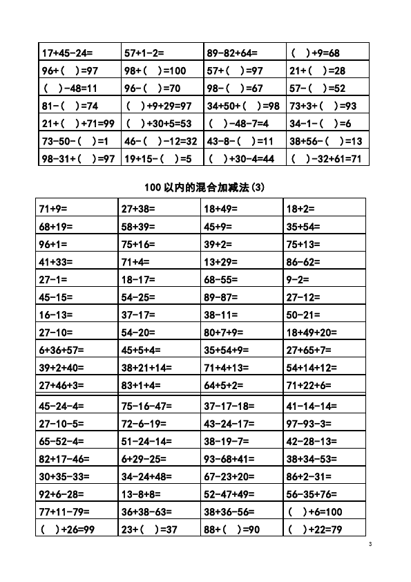 一年级下册数学（人教版）数学《100以内的加法和减法(一)》单元检测试卷第3页