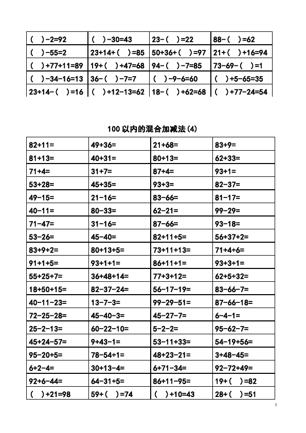 一年级下册数学（人教版）数学《100以内的加法和减法(一)》单元检测试卷第4页