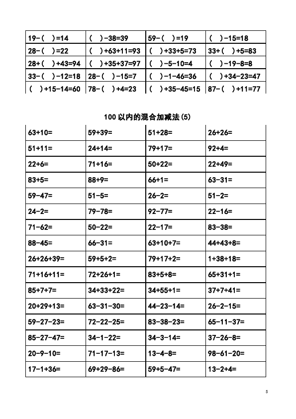 一年级下册数学（人教版）数学《100以内的加法和减法(一)》单元检测试卷第5页