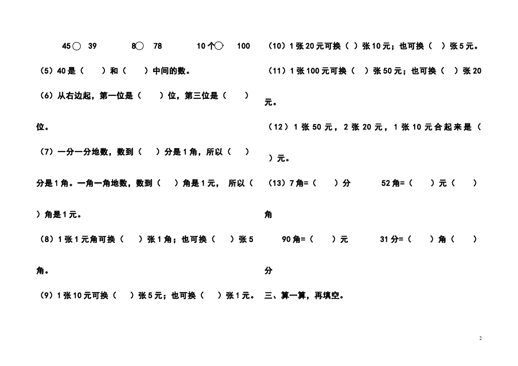 一年级下册数学（人教版）数学《100以内的加法和减法(一)》测试题目第2页