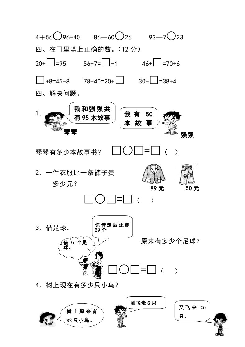 一年级下册数学（人教版）第6单元试卷《100以内的加法和减法一》试题1第2页