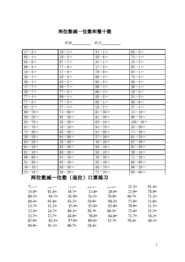 一年级下册数学（人教版）数学《两位数加一位数和整十数》练习试卷第2页