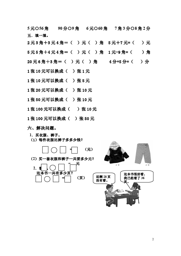 一年级下册数学（人教版）《100以内的加法和减法(一)》数学试卷第2页