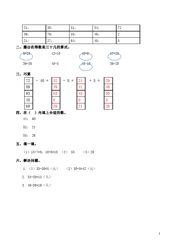 一年级下册数学（人教版）100以内的加法和减法(一)单元检测考试试卷(数学)第3页