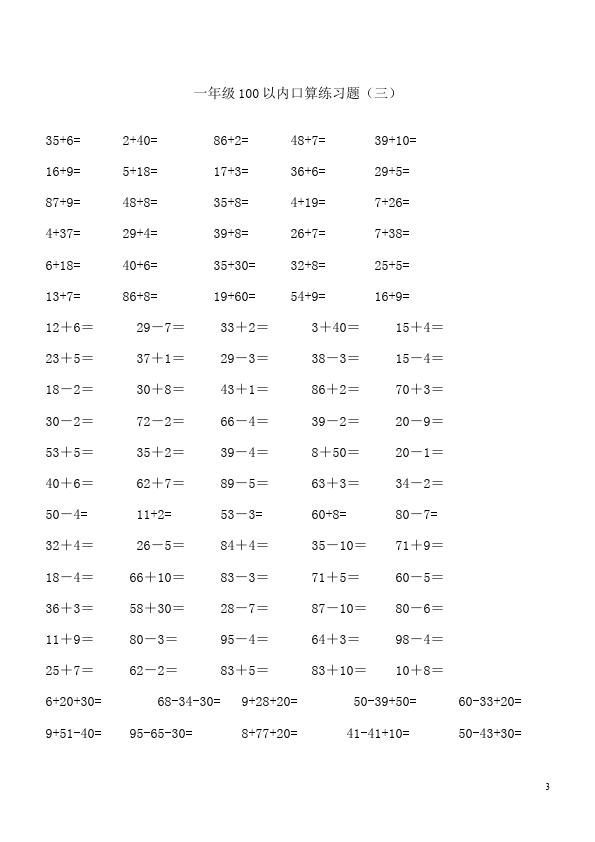 一年级下册数学（人教版）数学《100以内的加法和减法(一)》单元检测试卷()第3页