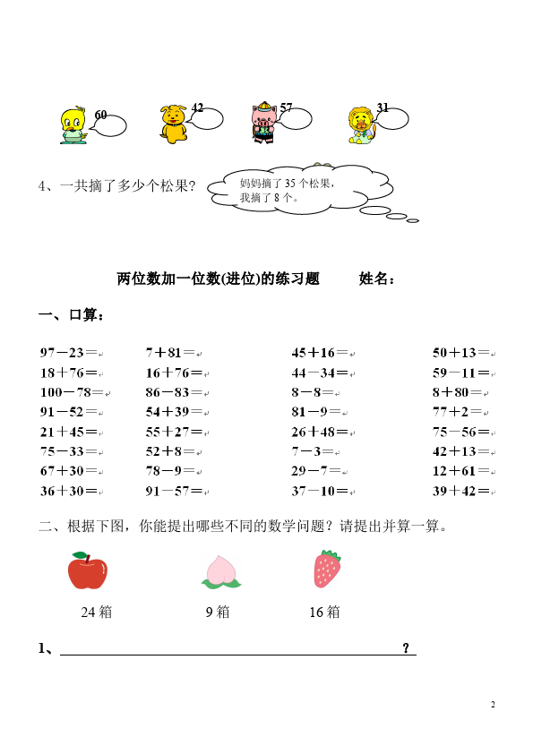 一年级下册数学（人教版）数学《两位数加一位数》试卷第2页