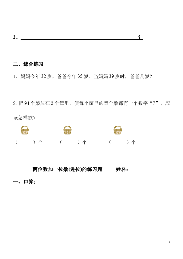 一年级下册数学（人教版）数学《两位数加一位数》试卷第3页