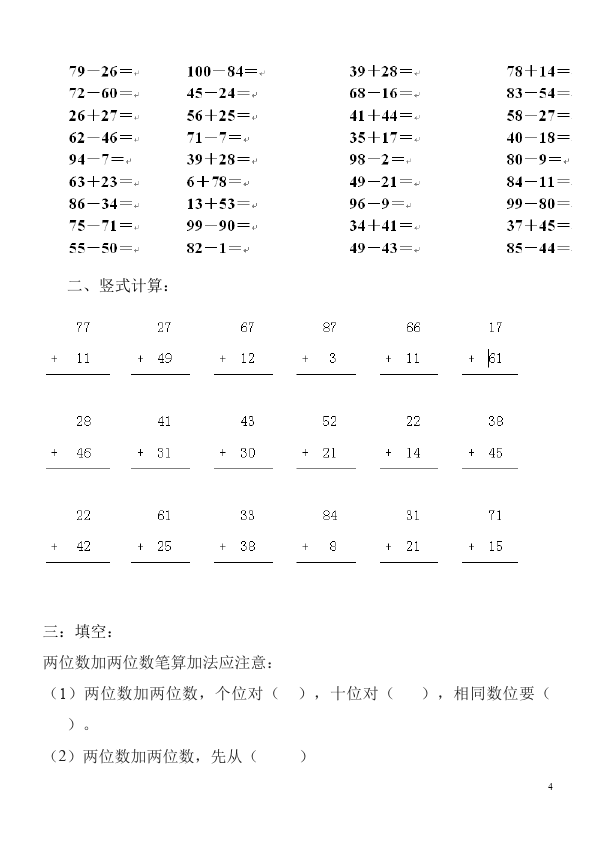 一年级下册数学（人教版）数学《两位数加一位数》试卷第4页