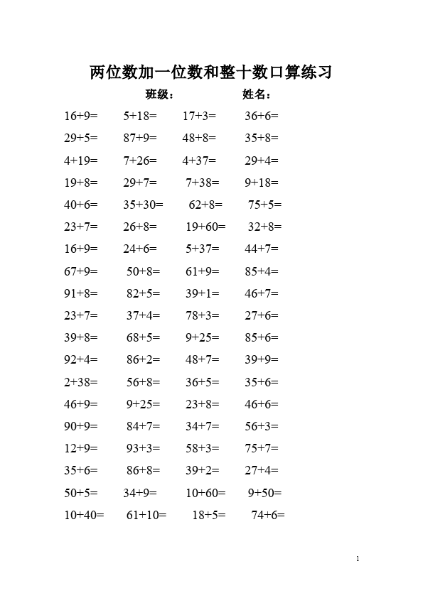 一年级下册数学（人教版）数学《两位数加一位数和整十数》练习试卷第1页