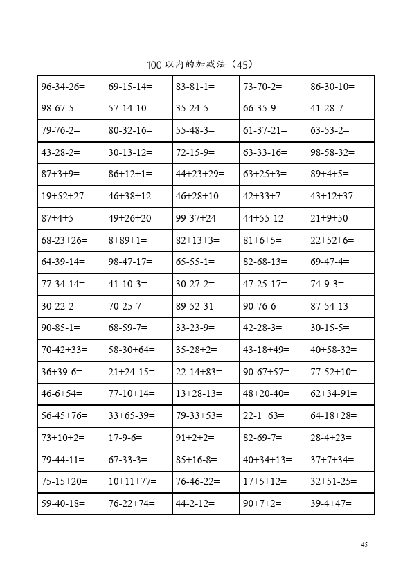 一年级下册数学（人教版）数学《100以内的加法和减法(一)》课堂巩固练习试卷第2页