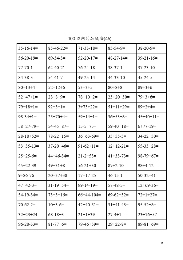 一年级下册数学（人教版）数学《100以内的加法和减法(一)》课堂巩固练习试卷第3页