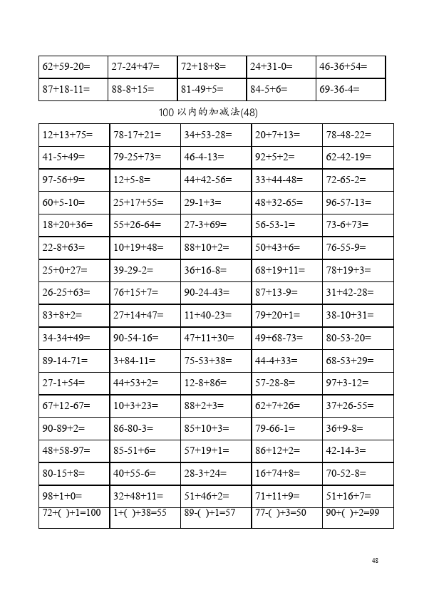 一年级下册数学（人教版）数学《100以内的加法和减法(一)》课堂巩固练习试卷第5页