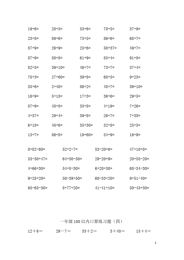 一年级下册数学（人教版）数学《100以内的加法和减法(一)》试题第3页