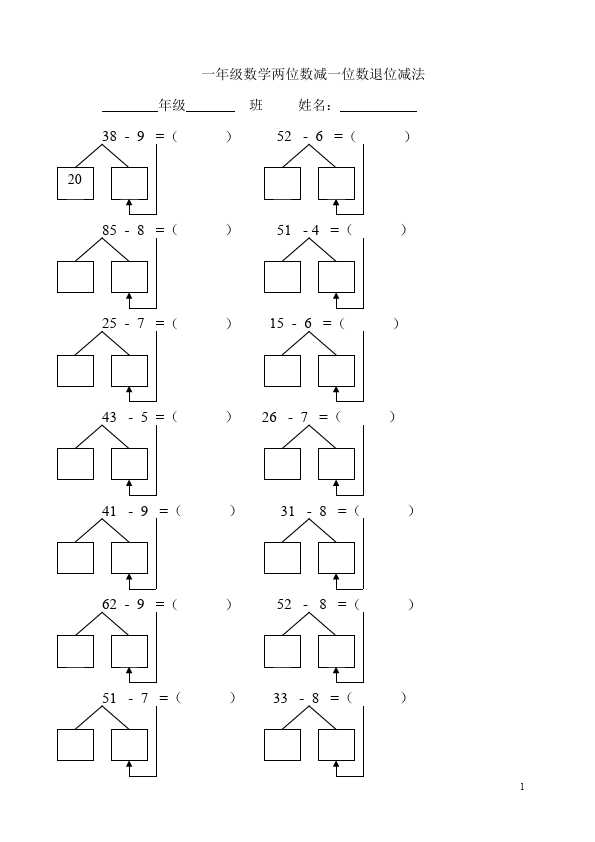 一年级下册数学（人教版）数学《两位数减一位数》试卷第1页