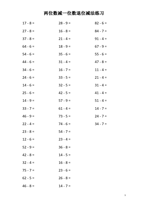 一年级下册数学（人教版）《两位数减一位数》教学摸底考试试卷(数学)第1页