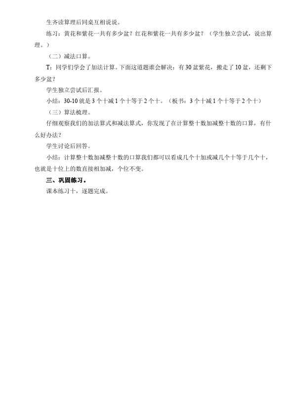 一年级下册数学（人教版）《第六单元:100以内的加法和减法(一)》教案教学设计下载3第2页