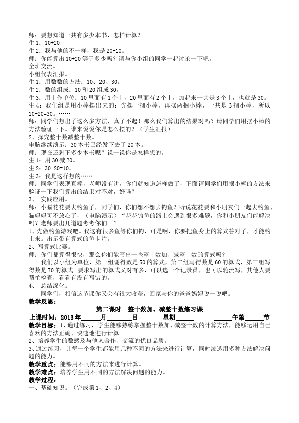 一年级下册数学（人教版）《第六单元:100以内的加法和减法(一)》教案教学设计下载16第2页