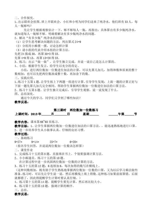 一年级下册数学（人教版）《第六单元:100以内的加法和减法(一)》教案教学设计下载16第5页