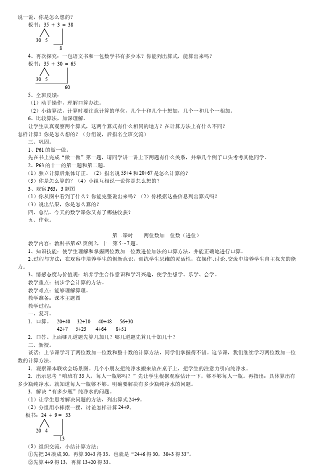 一年级下册数学（人教版）《第六单元:100以内的加法和减法(一)》教案教学设计下载5第3页