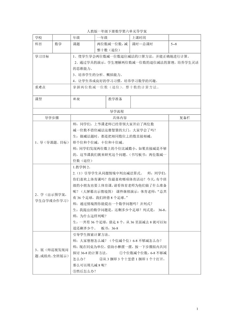 一年级下册数学（人教版）第5课时  两位数减一位数，减整十数（退位）第1页