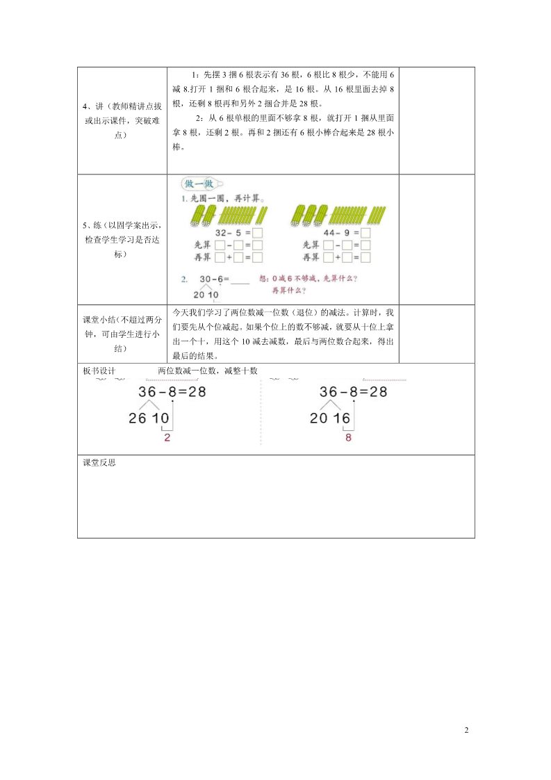 一年级下册数学（人教版）第5课时  两位数减一位数，减整十数（退位）第2页