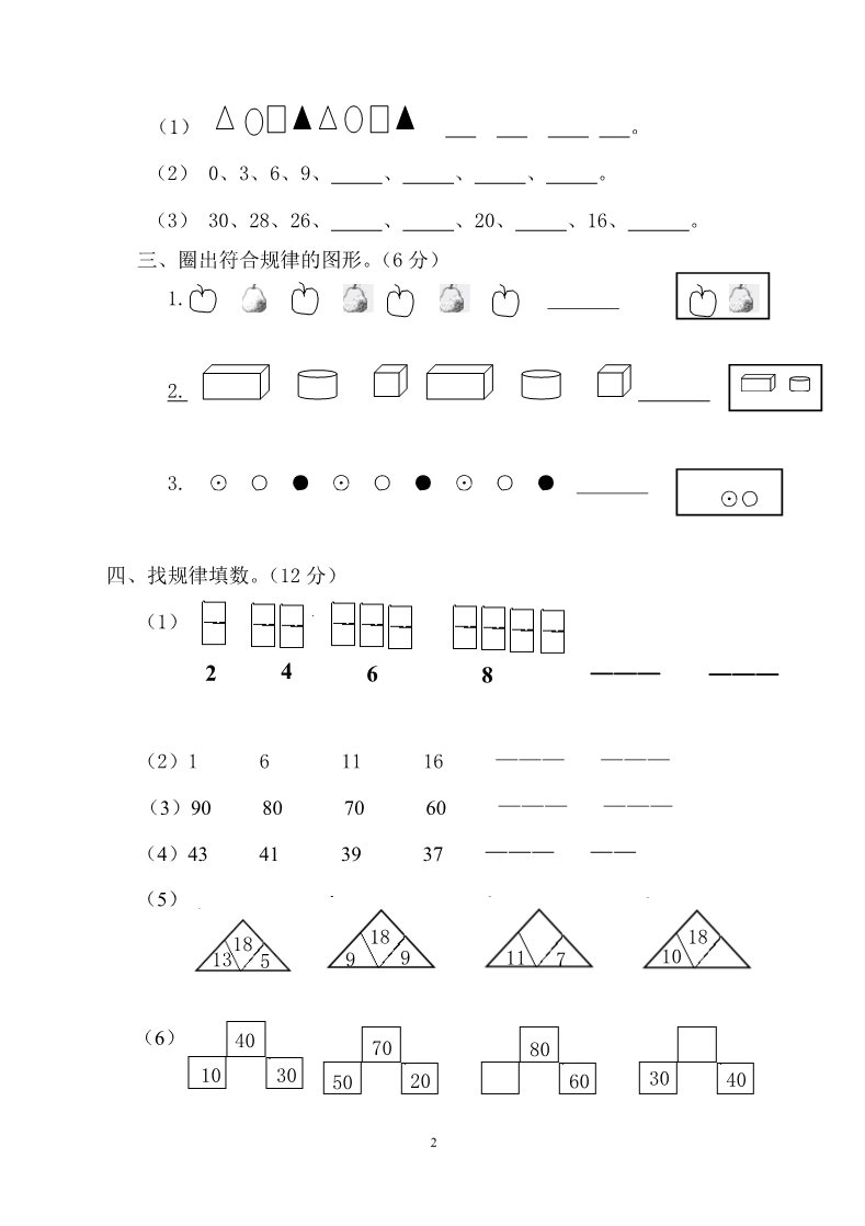 一年级下册数学（人教版）第7单元试卷《找规律》测试卷2第2页