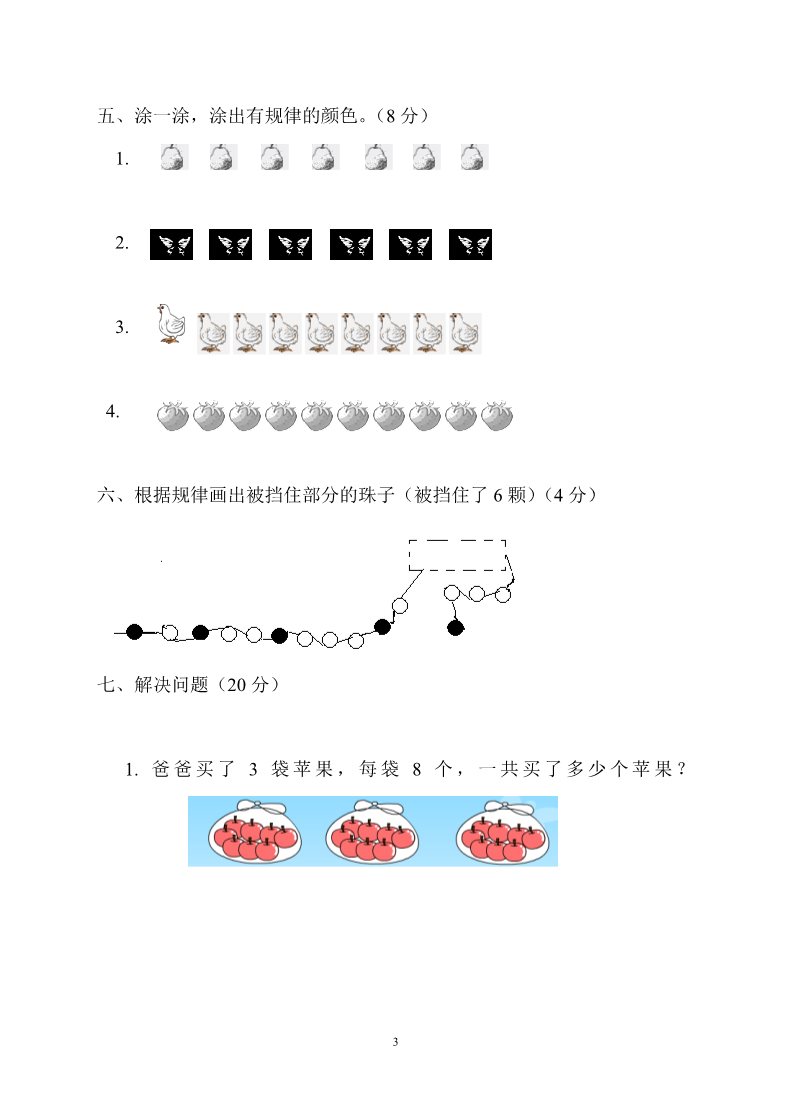 一年级下册数学（人教版）第7单元试卷《找规律》测试卷2第3页