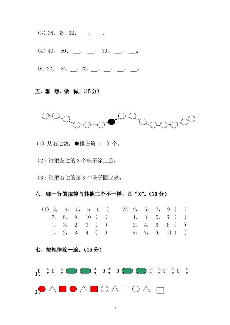 一年级下册数学（人教版）第7单元试卷《找规律》测试卷1第2页