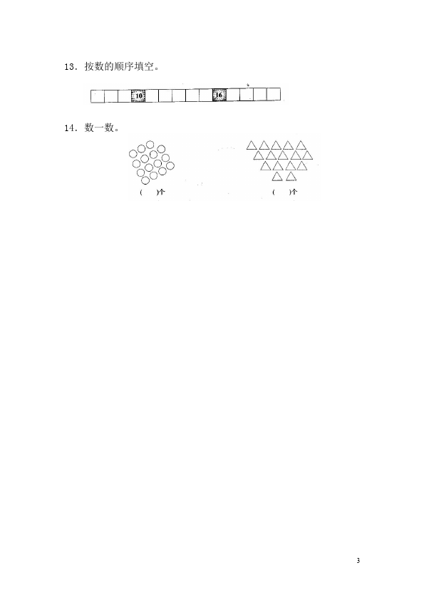 一年级下册数学（人教版）《第七单元:找规律》教学摸底考试试卷(数学)第3页