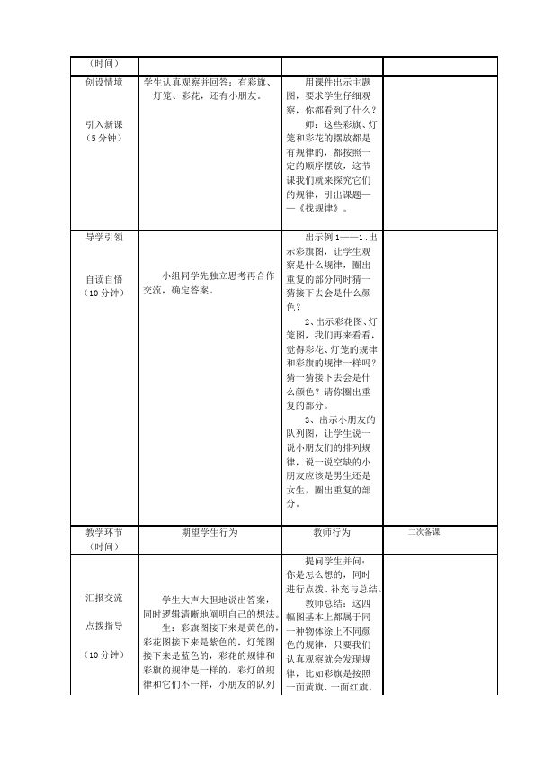 一年级下册数学（人教版）数学《第七单元:找规律》教案教学设计下载33第2页