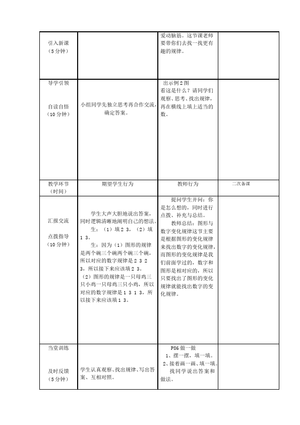 一年级下册数学（人教版）数学《第七单元:找规律》教案教学设计下载33第5页