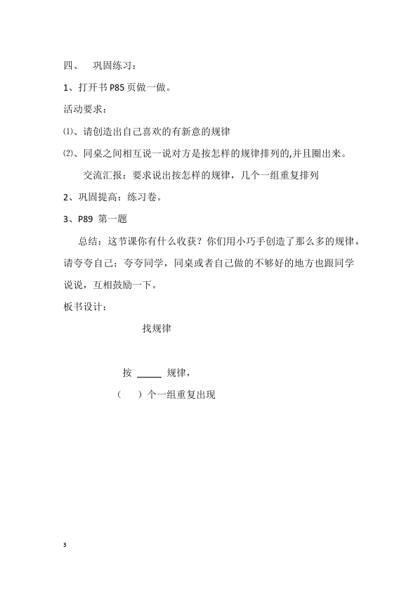 一年级下册数学（人教版）数学《第七单元:找规律》教案教学设计下载14第3页