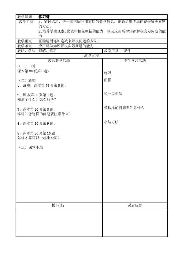 一年级下册数学（人教版）数学《第七单元:找规律》教案教学设计下载7第1页