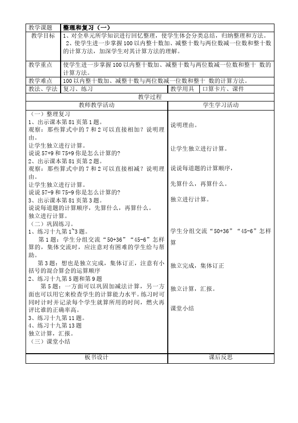 一年级下册数学（人教版）数学《第七单元:找规律》教案教学设计下载7第2页