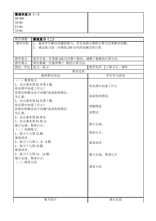 一年级下册数学（人教版）数学《第七单元:找规律》教案教学设计下载7第3页