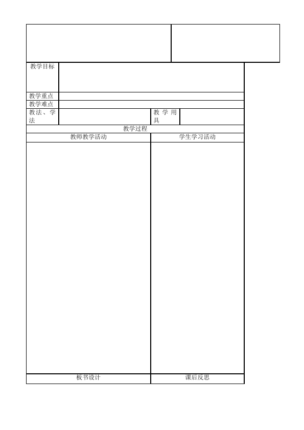 一年级下册数学（人教版）数学《第七单元:找规律》教案教学设计下载7第4页