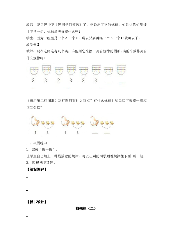 一年级下册数学（人教版）数学《第七单元:找规律》教案教学设计下载9第5页