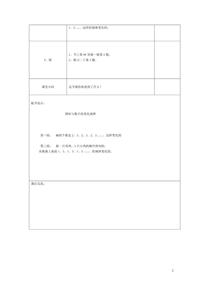 一年级下册数学（人教版）第2课时  找规律—图形与数字的变化规律第2页