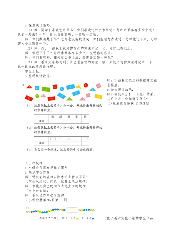 一年级下册数学（人教版）数学《第八单元:总复习》教案教学设计下载12第4页